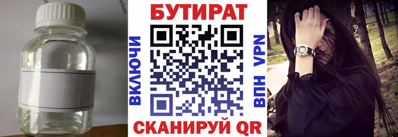 Бутират 1.4BDO Дыгулыбгей
